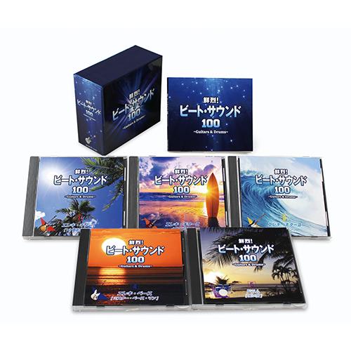 鮮烈！ ビート・サウンド100 CD 5枚組 - 映像と音の友社