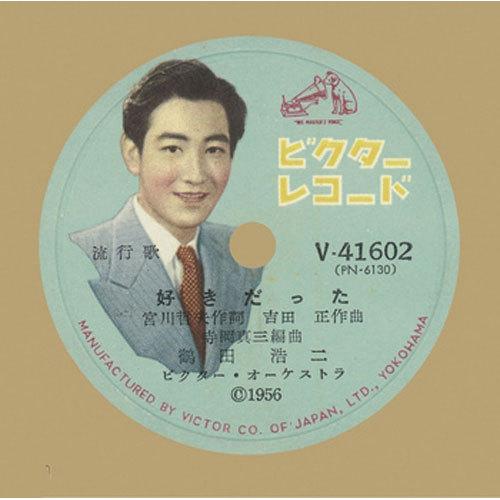 鶴田浩二/好きだった CD-R - 映像と音の友社