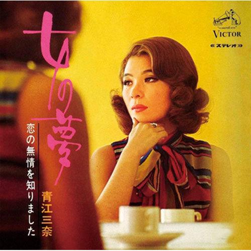 青江三奈/女の夢 CD-R - 映像と音の友社