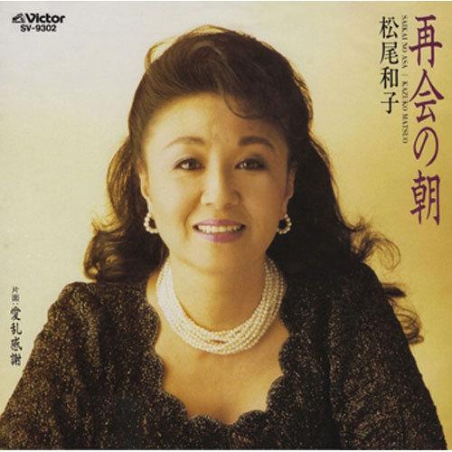松尾和子/再会の朝 CD-R - 映像と音の友社