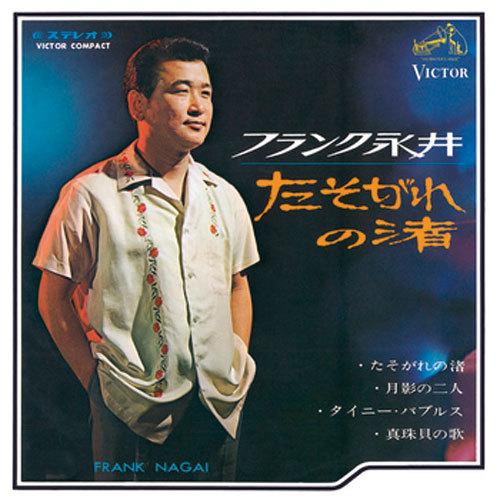 フランク永井/たそがれの渚 CD-R - 映像と音の友社