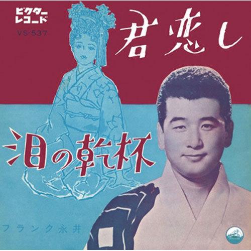 フランク永井/君恋し CD-R - 映像と音の友社