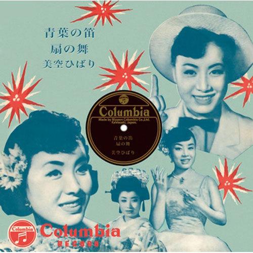 美空ひばり/青葉の笛 CD-R - 映像と音の友社