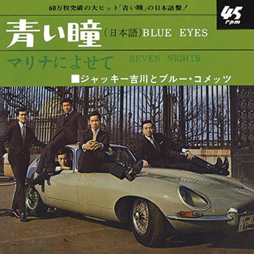 ジャッキー吉川とブルーコメッツ/青い瞳 CD-R - 映像と音の友社