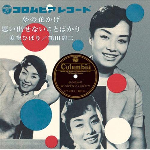 美空ひばり、鶴田浩二/夢の花かげ CD-R - 映像と音の友社