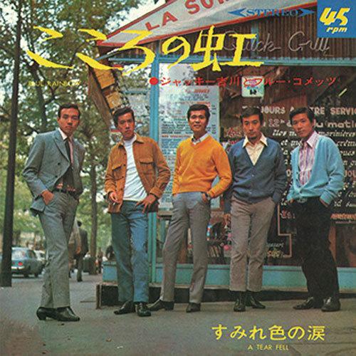 ジャッキー吉川とブルーコメッツ/こころの虹 CD-R - 映像と音の友社