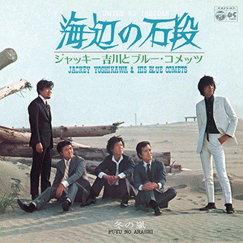 ジャッキー吉川とブルーコメッツ/海辺の石段 CD-R - 映像と音の友社