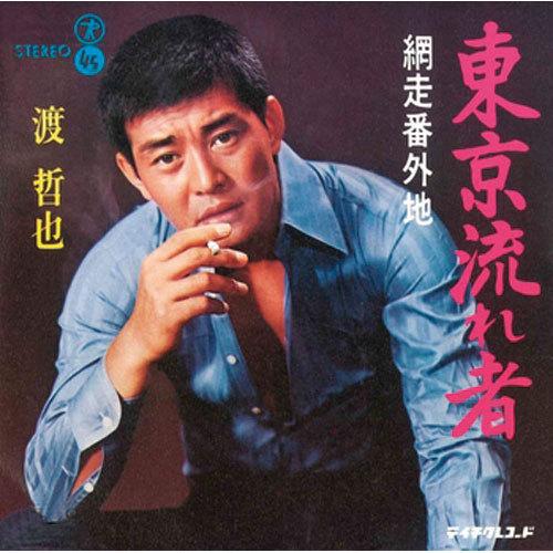 渡 哲也/東京流れ者 CD-R - 映像と音の友社