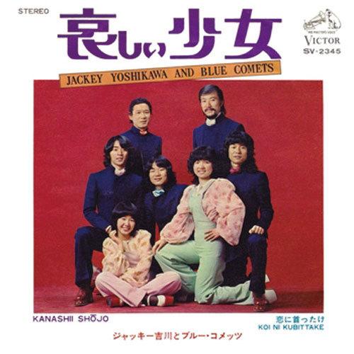 ジャッキー吉川とブルーコメッツ/哀しい少女 CD-R - 映像と音の友社