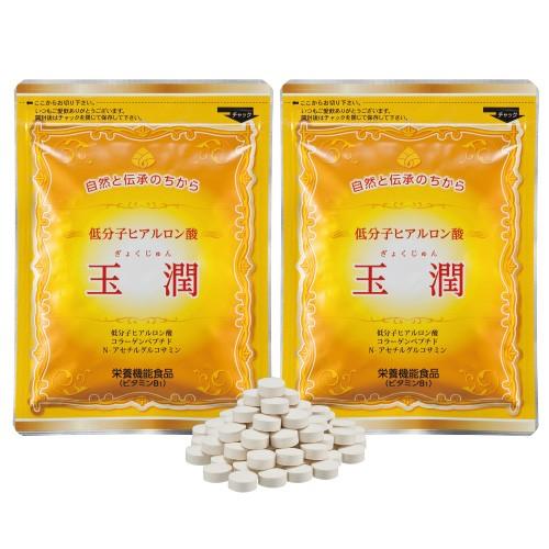 低分子 ヒアルロン酸 サプリ 玉潤（ぎょくじゅん） 2袋