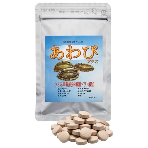 あわびプラス 1袋  アワビ貝殻粉末素材のサプリ