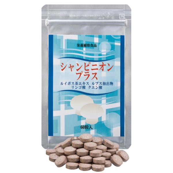 シャンピニオン サプリメント シャンピニオン サプリ シャンピニオンプラス 1袋