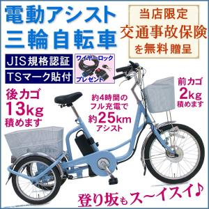 アシらくチャーリー 電動アシスト三輪自転車 電動アシスト自転車
