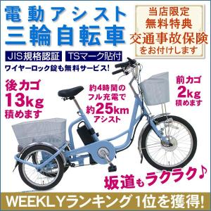 熟年時代 電動アシスト三輪自転車 あしらく 高齢者 シニア向け