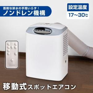 冷風機 冷風扇 スポットエアコン スポットクーラー 簡易エアコン