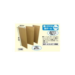 段ボールついたて 2枚組 - 熟年時代社 ホーリ通信の詳細画像1