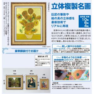 ゴッホ ひまわり レプリカ 4号 立体複製名画...の詳細画像2