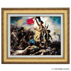 ドラクロワ 民衆を導く自由の女神 4号 立体複製名画 美術品 レプリカ