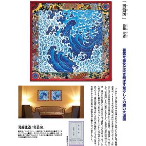 男浪図 葛飾北斎 版画 インテリア 額 額装 ...の詳細画像2