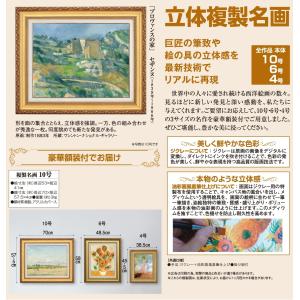 セザンヌ プロヴァンスの家 10号 立体複製名...の詳細画像2