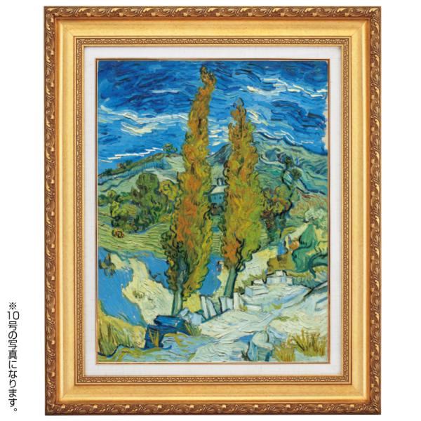 ゴッホ アルピーユの2本のポプラ 6号 立体複製名画 レプリカ 額付き 美術品 絵画 インテリア お...