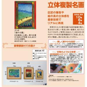 ゴッホ 雨の大橋 4号 立体複製名画 レプリカ...の詳細画像2