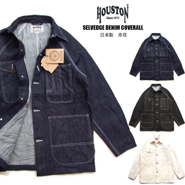 HOUSTON デニム カバーオール 日本製 赤耳 セルビッチ デニムジャケット ヒューストン 19...