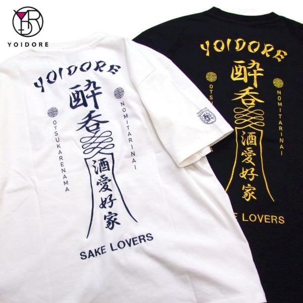 ヨイドレ半袖Tシャツ YOIDORE 中国妖怪も飲みすぎで正体不明　導師の刺しゅうとプリントのTシャ...
