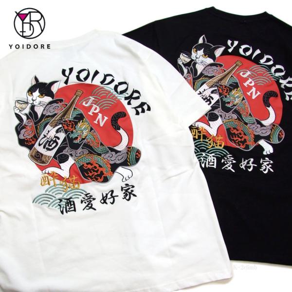 ヨイドレ tシャツ 猫柄 和柄 酔い猫半袖Tシャツ 835224 酔いどれ YOIDORE 粋に着物...