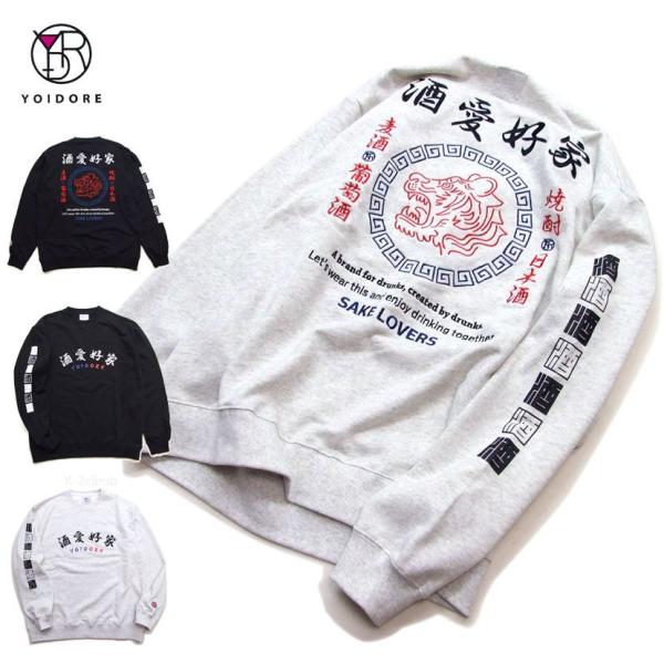 ヨイドレ スウェット YOIDORE 酔いどれ 酒愛好家 クルーネック 虎 トラ 刺繍 ゆったり ビ...