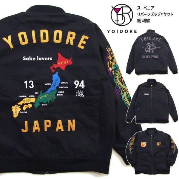 YOIDORE ヨイドレ スーベニア ジャケット 日本地図 総刺繍 酔いどれ スーベニア リバーシブ...
