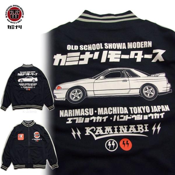 カミナリ ジャージ エフ商会 カミナリモータース R32 kaminari KJS-1600 スカイ...