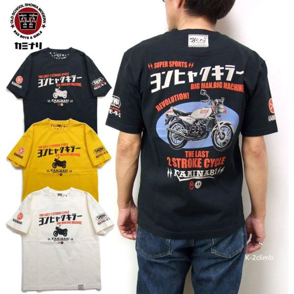 カミナリモータース tシャツ 雷 KMT-227 メンズ 半袖Tシャツ エフ商会 ヨンヒャクキラー ...