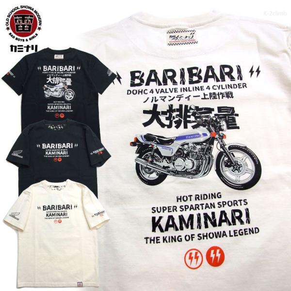 カミナリ tシャツ バイク KMT-236 カミナリ半袖Tシャツ 雷 オートバイ エフ商会 メンズ ...