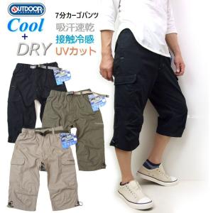 OUTDOOR 接触冷感 速乾パンツ クライミングバックル7分丈 カーゴパンツ メンズ ハーフバンツ クール＆ドライUVカット OD850-24｜k-2climb