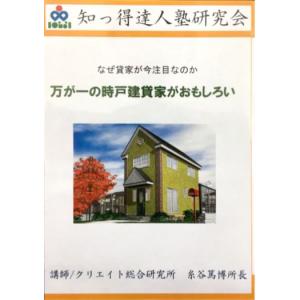 万が一の時戸建貸家がおもしろい｜k-7homes