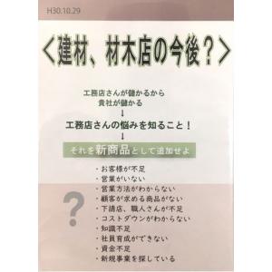 建材、材木店の今後？｜k-7homes