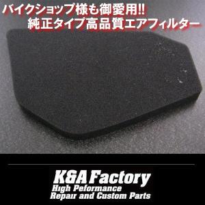 純正タイプ高品質エアフィルター ライブディオ系 AF34 AF35 17205-GBL