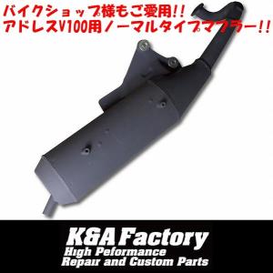 高品質］チャンバータイプ補修用マフラーCE11AアドレスV100 : Bike