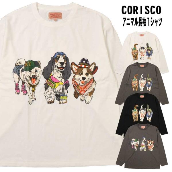CORISCO コリスコ 長袖 Tシャツ 121921 カットソー アニマル プリント クルーネック...