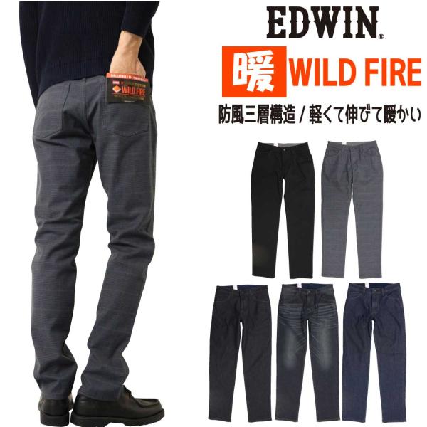 エドウィン EDWIN WILD FIRE 暖パン ジーンズ 403 あったか 3層構造 E03WF...