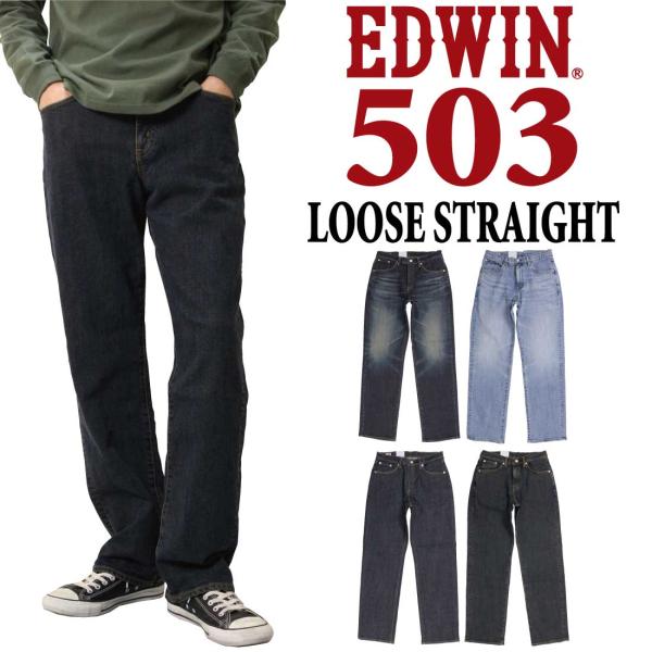 EDWIN エドウィン ジーンズ 503 ルーズストレートパンツ LOOSE STRAIGHT E5...