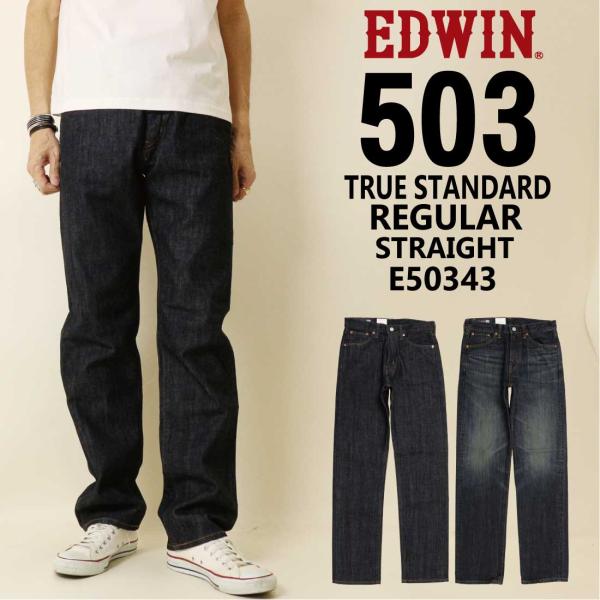 EDWIN エドウィン ジーンズ 503 E50343 レギュラーストレート デニム 14oz 綿1...