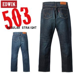 EDWIN エドウィン  ジーンズ E50303 レギュラー ストレート デニム ストレッチ カジュアル シンプル メンズ パンツ 126 146 定番【通常商品】