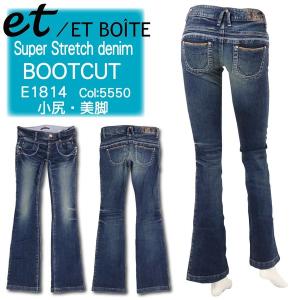 ET BOITE エボワット E1814 ブーツカット ジーンズ デニム タイト ハイパーストレッチ 小尻 4100 ビンテージ加工 レディース  ボトムス ET BOITE（エボワット） E1814 ブーツカット ジーンズ デニム タイト