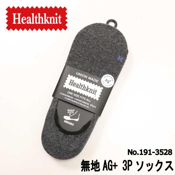 メール便発送 Healthknit 靴下 3足セット 3枚セット メンズ スラブHマーク 無地AG+...