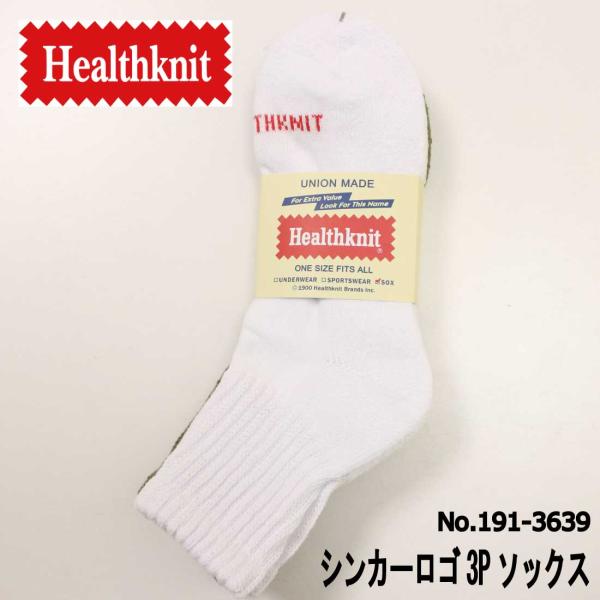 メール便発送 Healthknit 靴下 ソックス 3足セット 3枚セット 3枚組 メンズ シンカー...