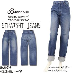 Johnbull（ジョンブル） ZP024 ジーンズ ストレート デニム 太 ロール