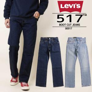 Levi's LEVI'S リーバイス 517 ブーツカット ジーンズ デニム 00517 フレアー メンズ カジュアル インディゴ ライトブルー｜k-aiya