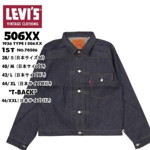 LEVI'S リーバイス Gジャン デニムジャケット 70506 トラッカージャケット アメカジ 1936 TYPE I 506XX リジッド 未洗い 日本製 生デニム ファーストモデル 復刻